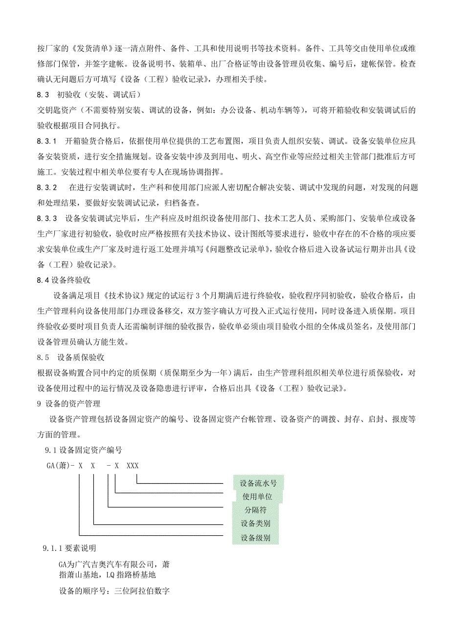 10-设施和设备管理程序_第5页