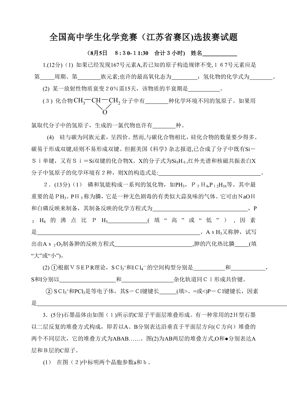 化学奥赛2_第1页