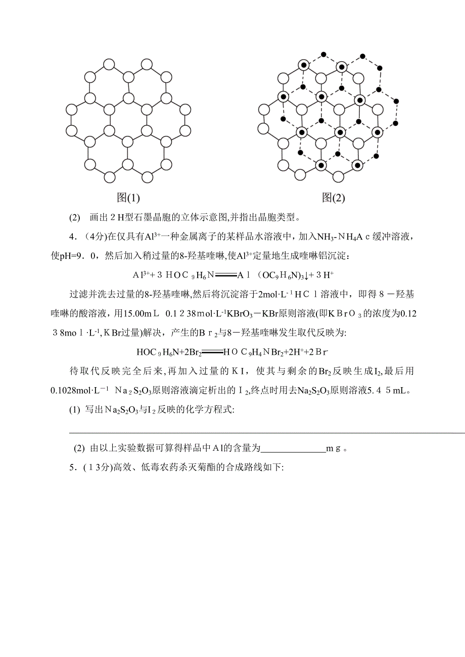 化学奥赛2_第2页