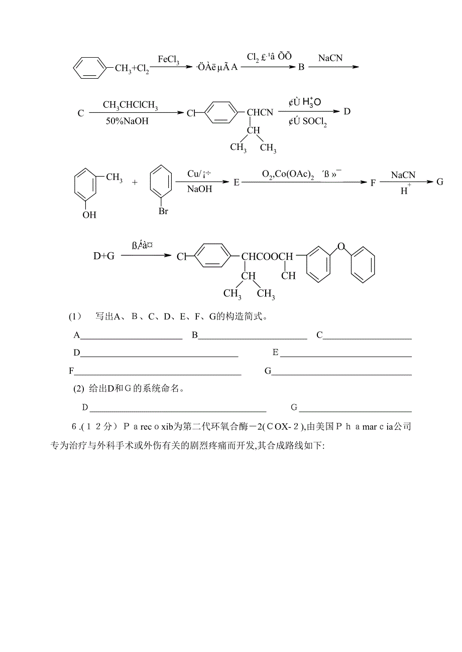 化学奥赛2_第3页