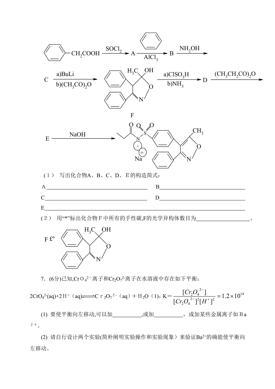 化学奥赛2_第4页