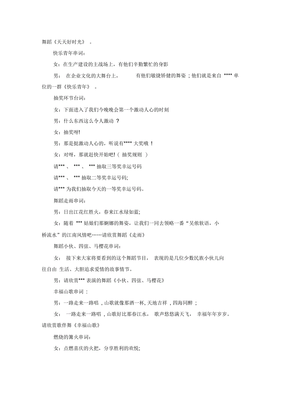 企业年会主持人主持词范文_第4页