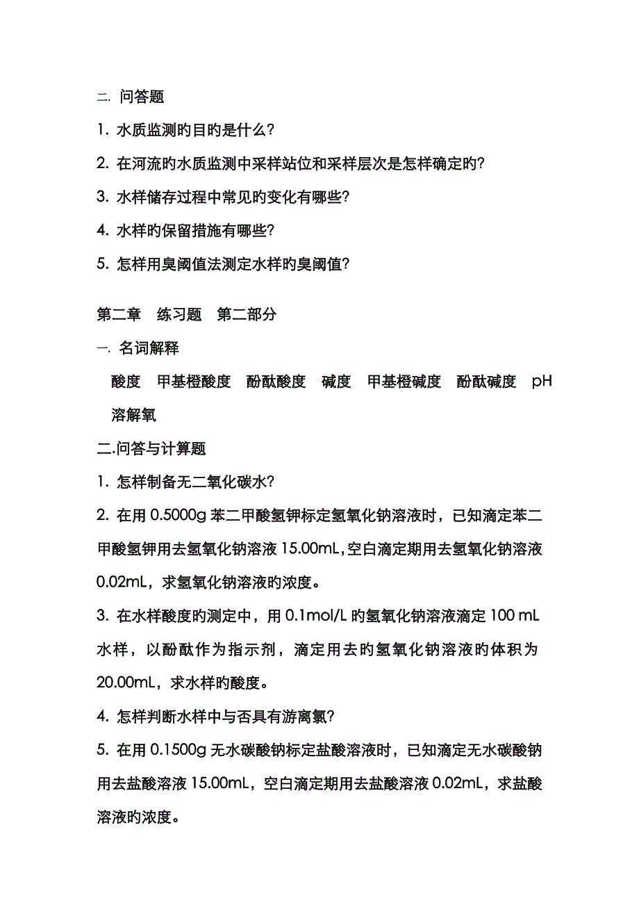 环境监测练习题_第2页