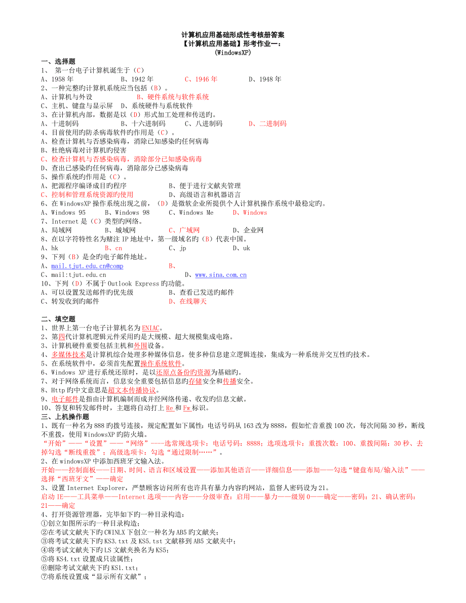 2023年计算机应用基础形成性考核册答案_第1页