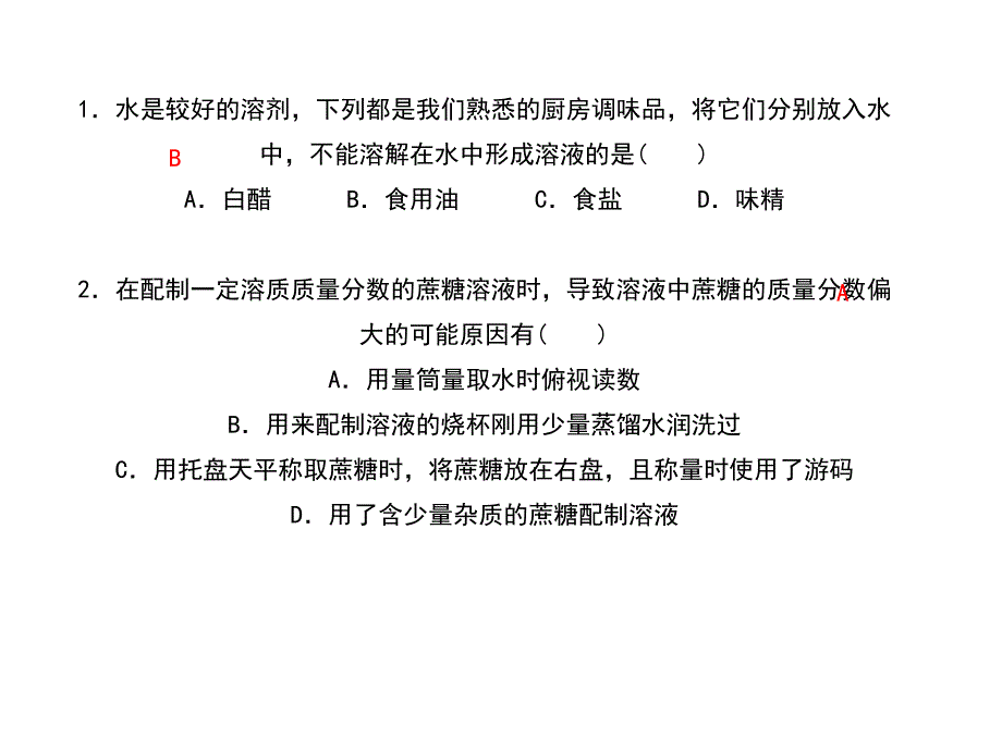 八年级科学上册浙教版作业课件专题2有关溶液的分析与计算_第2页