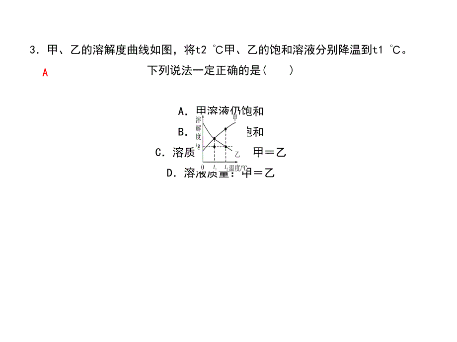 八年级科学上册浙教版作业课件专题2有关溶液的分析与计算_第3页