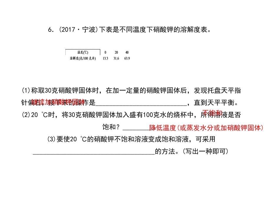 八年级科学上册浙教版作业课件专题2有关溶液的分析与计算_第5页