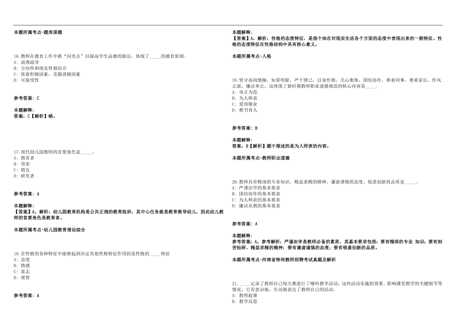 2022年03月江苏苏州大学继续教育处编外劳动合同制招聘拟录笔试参考题库含答案解析篇_第4页