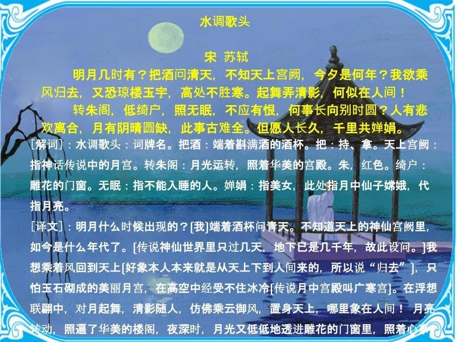 诗词仅供参考ppt课件_第5页