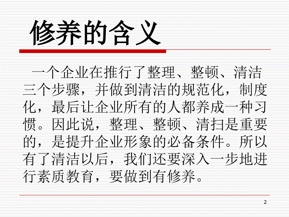 5S推行实务修养的推进重点PPT70_第2页