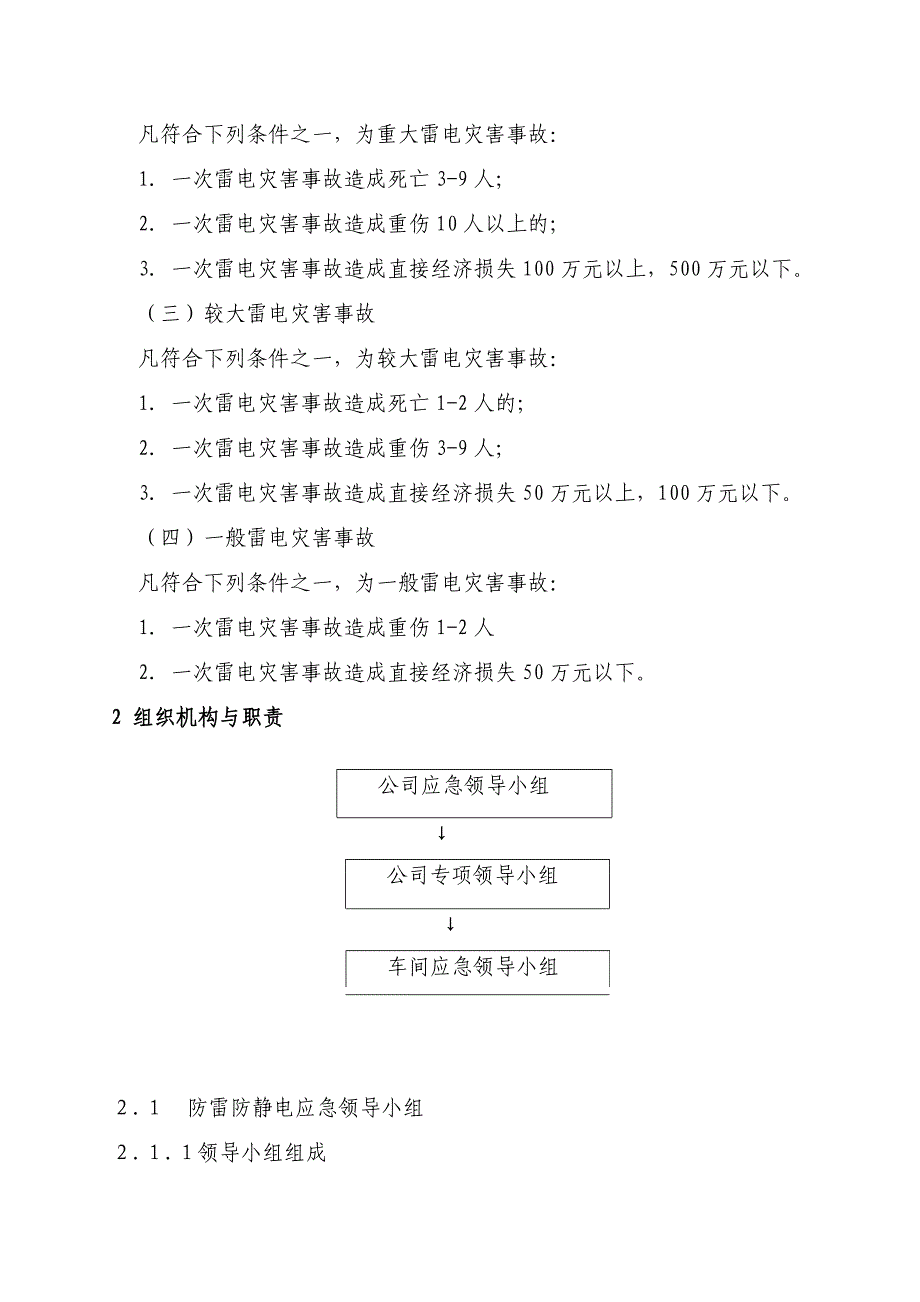 防雷防静电应急处置预案(新)_第3页