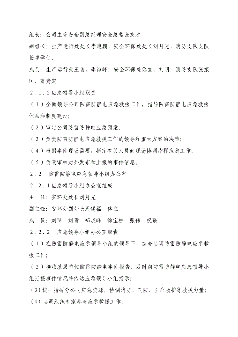 防雷防静电应急处置预案(新)_第4页