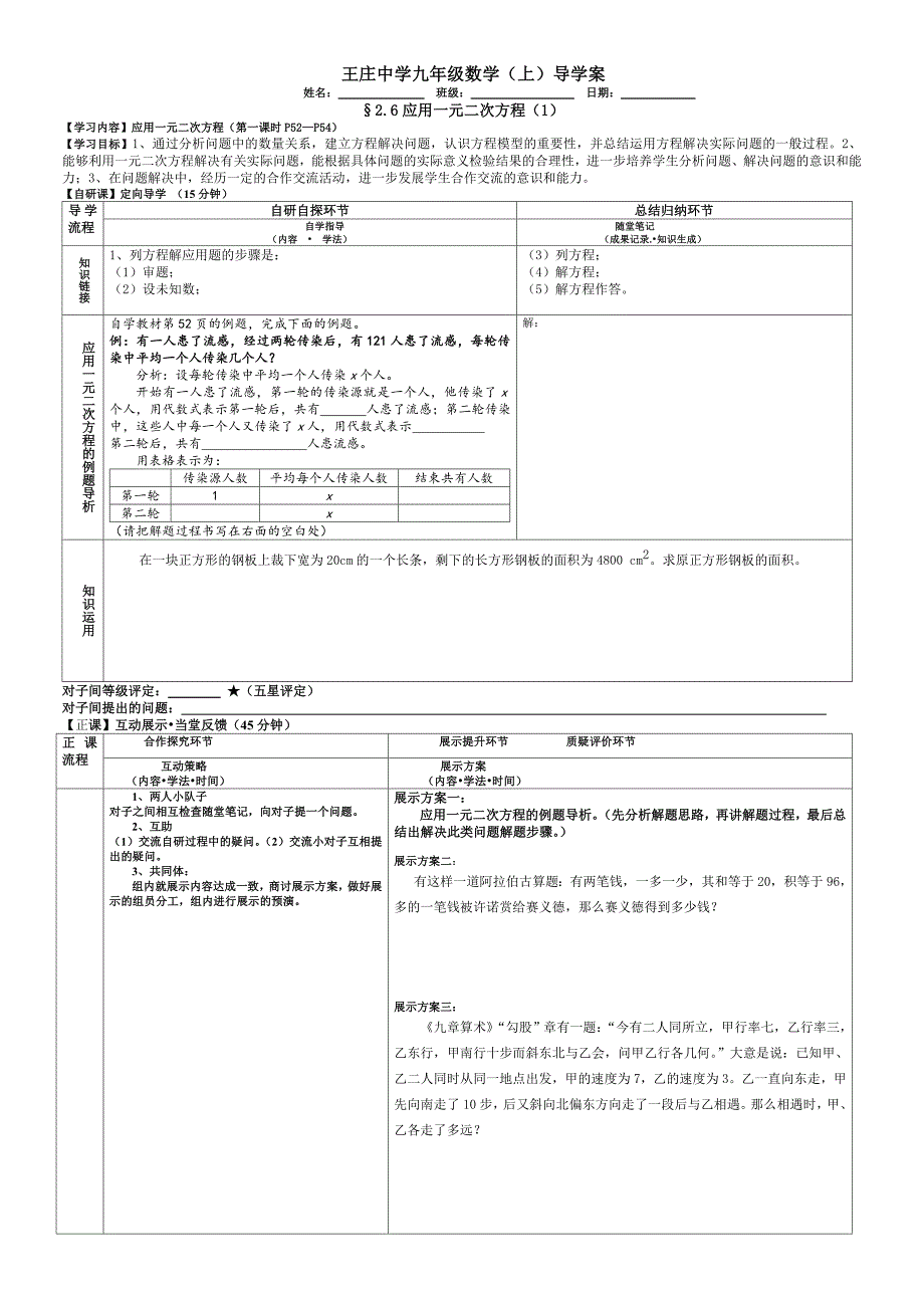 第二章应用一元二次方程（1）_第1页