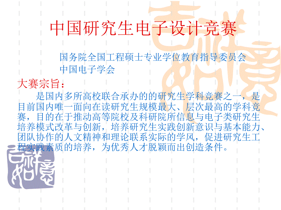 中国研究生电子设计竞赛课件_第1页