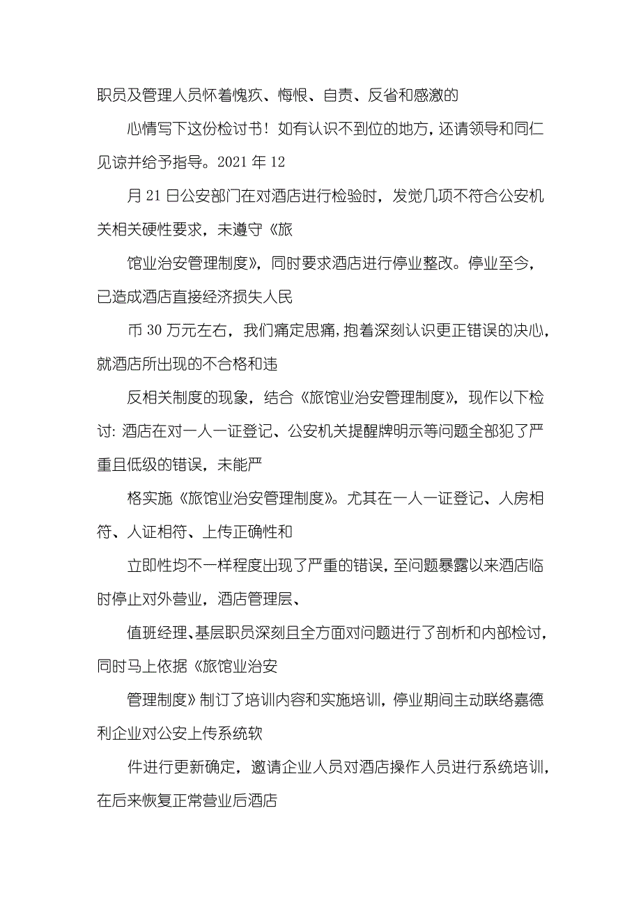 酒店检讨书怎么写_第2页