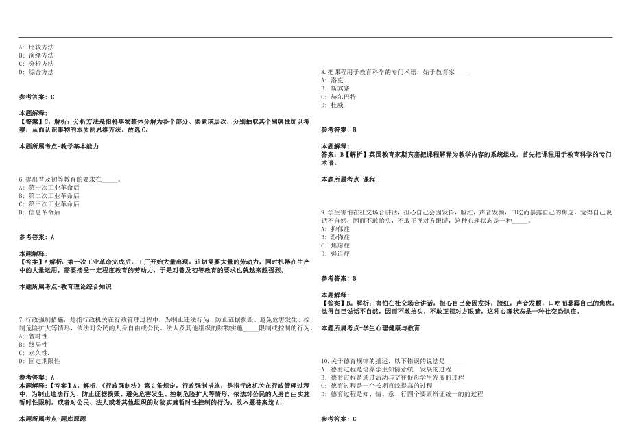 2022年04月湖南省桂阳县公开招聘238名教师笔试参考题库含答案解析篇_第2页