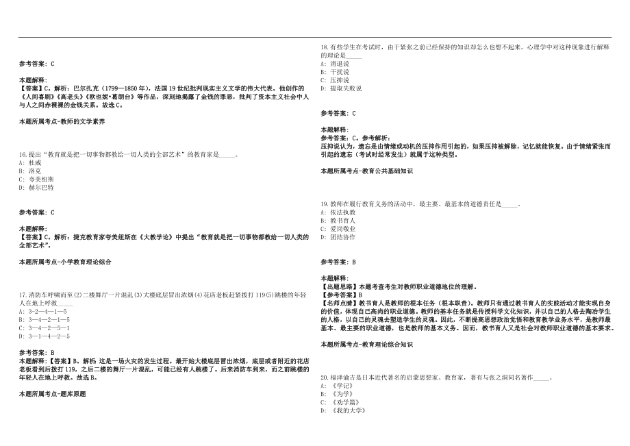 2022年04月湖南省桂阳县公开招聘238名教师笔试参考题库含答案解析篇_第4页