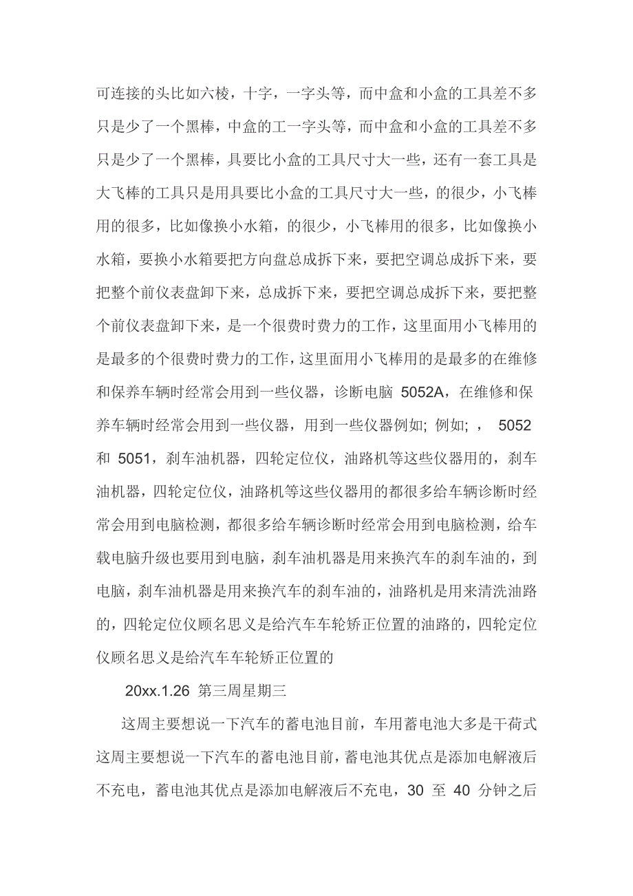 汽车维修顶岗实习周记_第3页