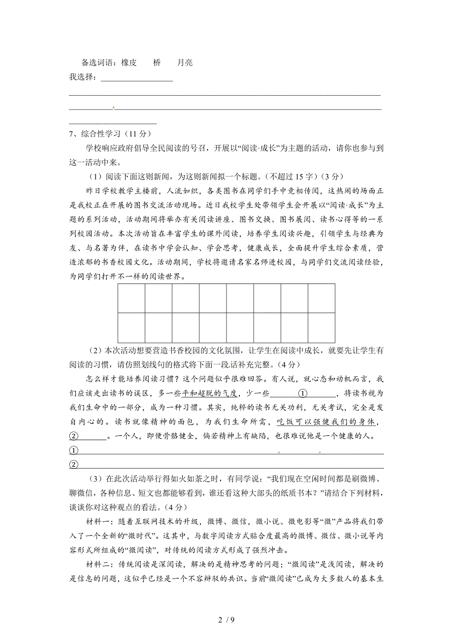 重庆市第一中学2015-2016学年八年级上学期期中考试语文试题(无答案)_第2页