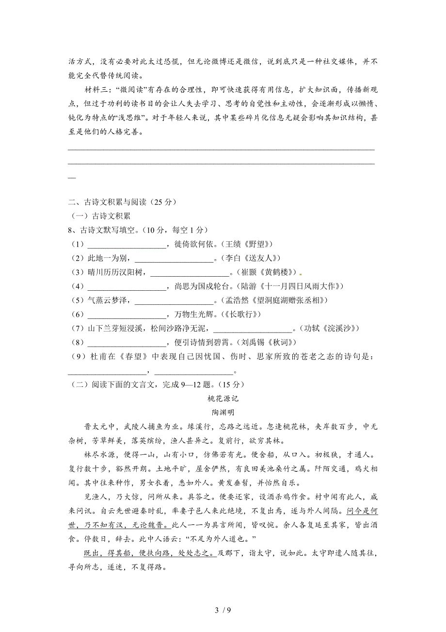 重庆市第一中学2015-2016学年八年级上学期期中考试语文试题(无答案)_第3页