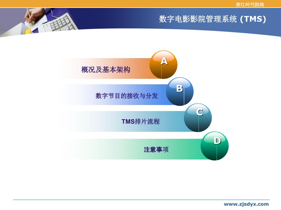 数字影院信息化管理交流pot_第3页