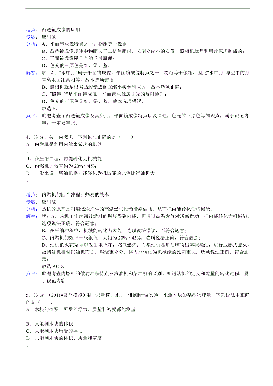 八年级物理期末测试卷17.doc_第2页