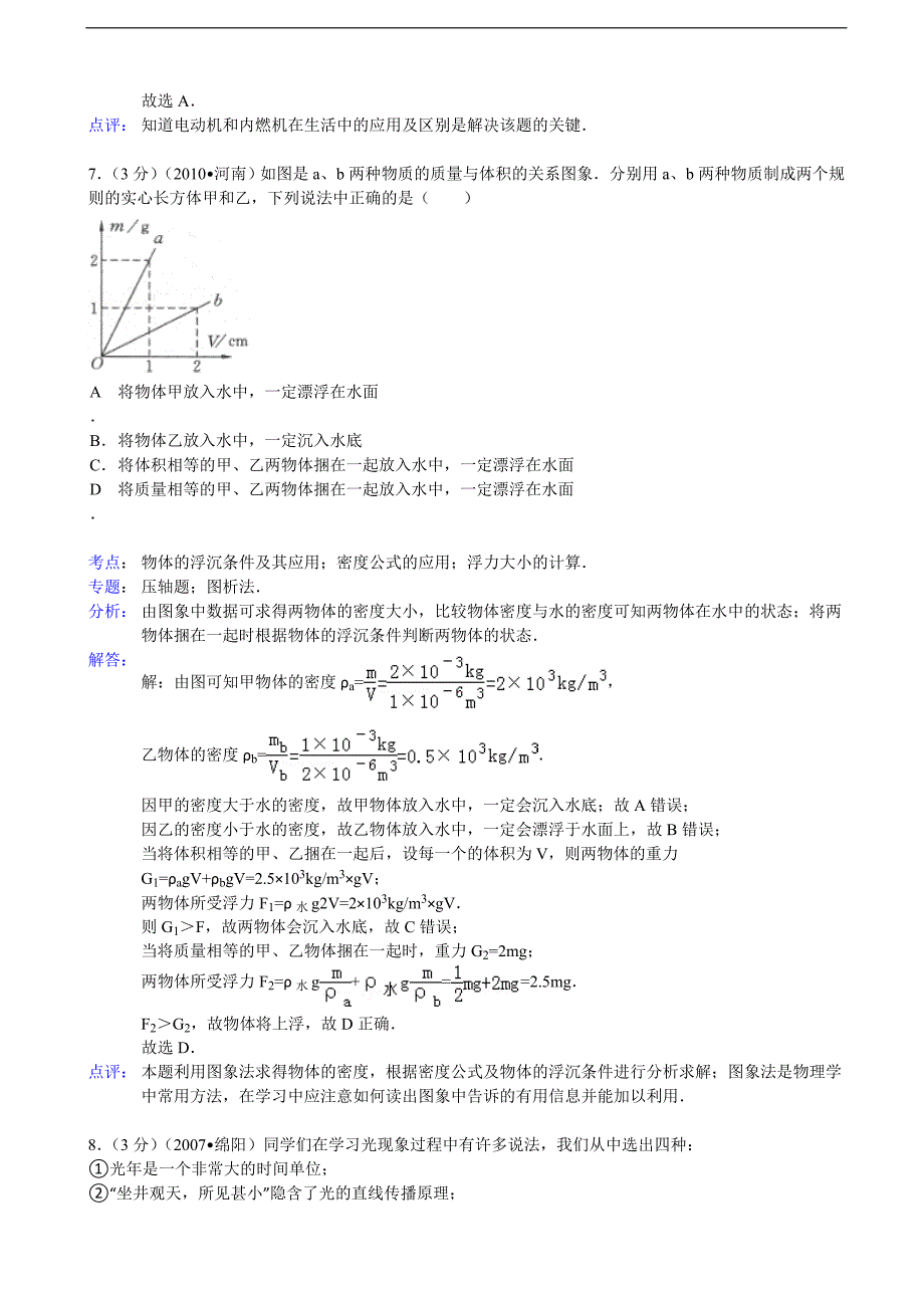 八年级物理期末测试卷17.doc_第4页