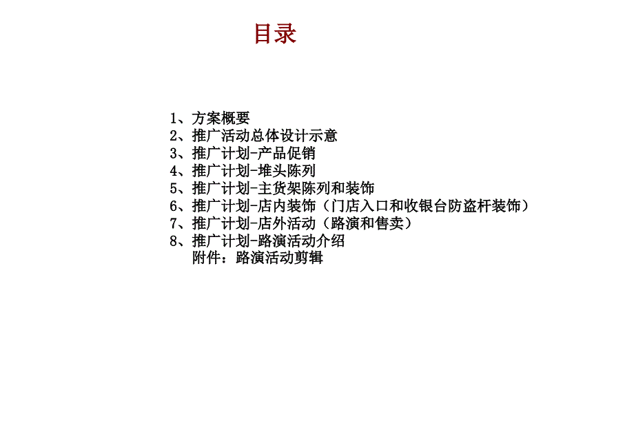 金帝巧克力欧尚世博路演推广方案_第2页