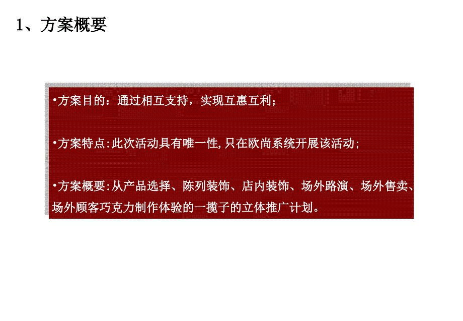 金帝巧克力欧尚世博路演推广方案_第3页