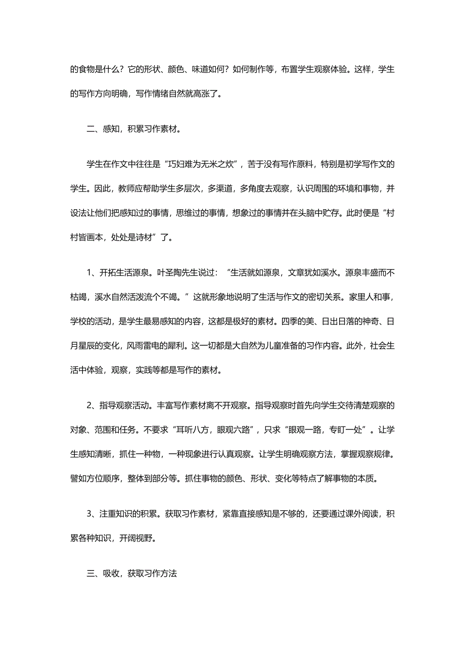 【教育论文】浅谈如何落实作文教学中的片断训练_第2页