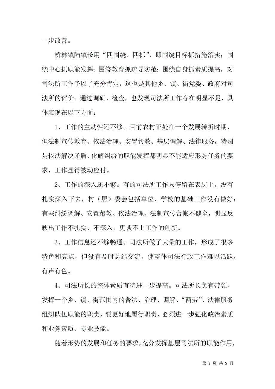 司法所工作调研报告.doc_第3页