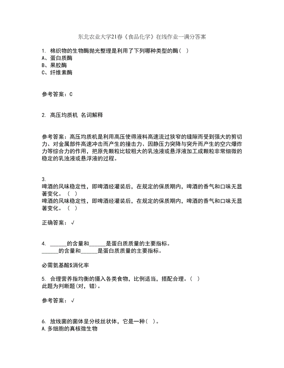 东北农业大学21春《食品化学》在线作业一满分答案46_第1页