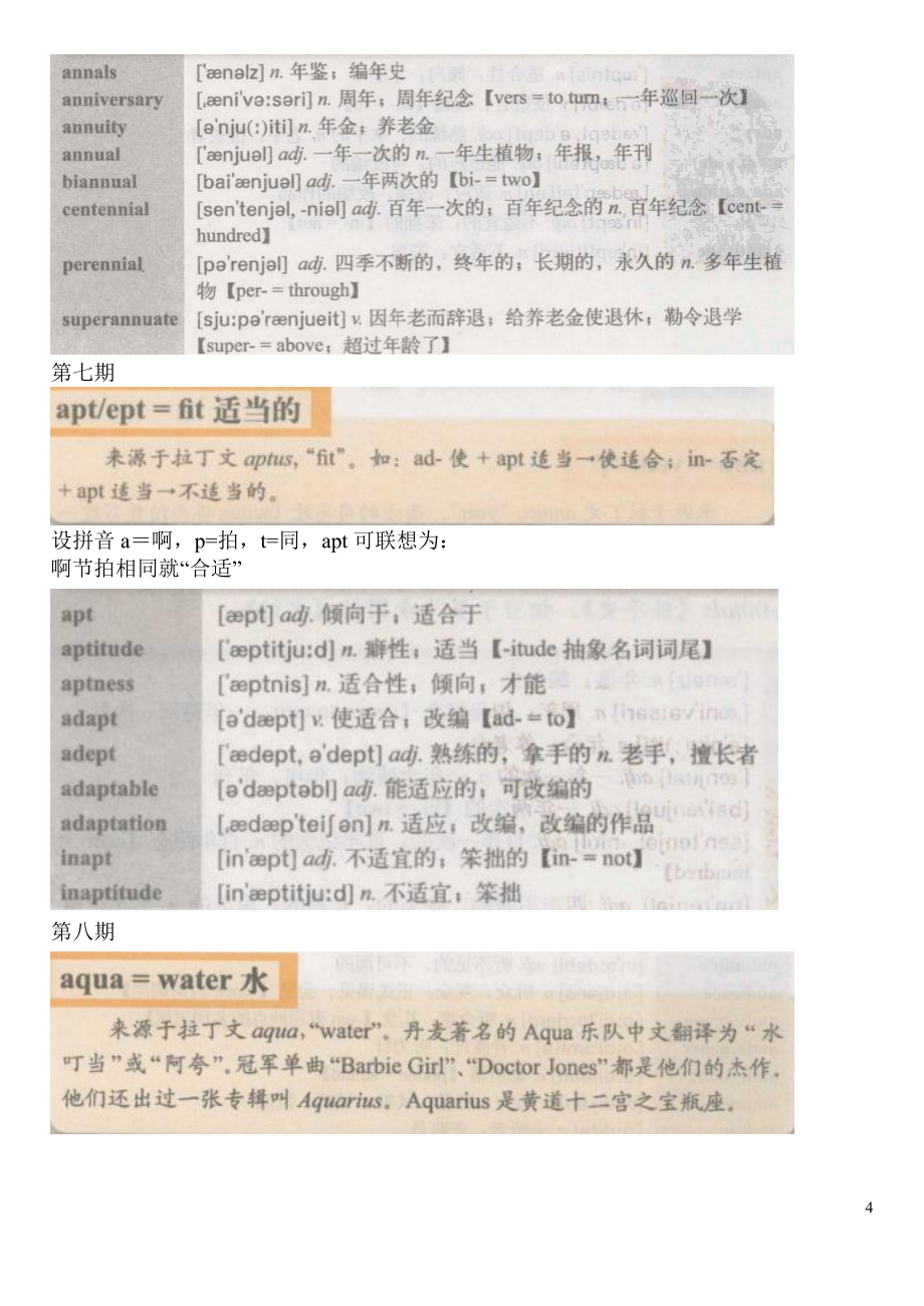 英文字根词源精讲-刘洪波(免费).doc_第4页