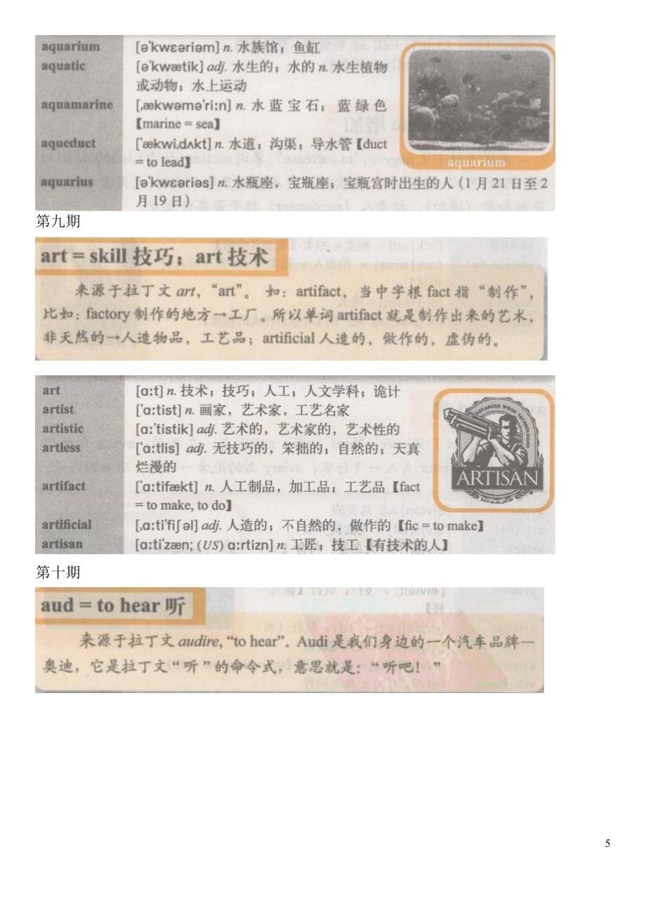 英文字根词源精讲-刘洪波(免费).doc_第5页