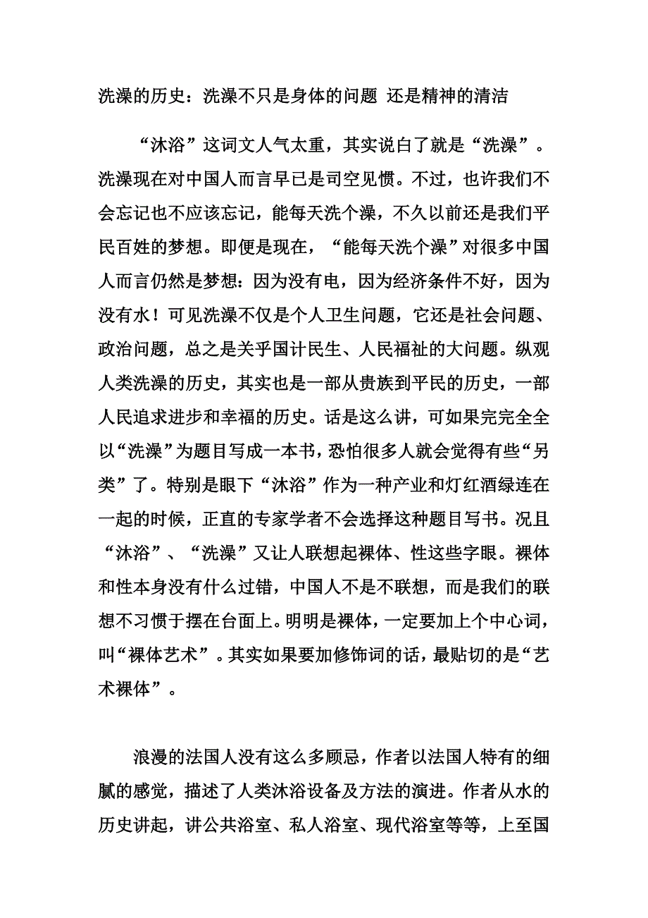 洗澡的历史 洗浴设计装修的来历.doc_第1页