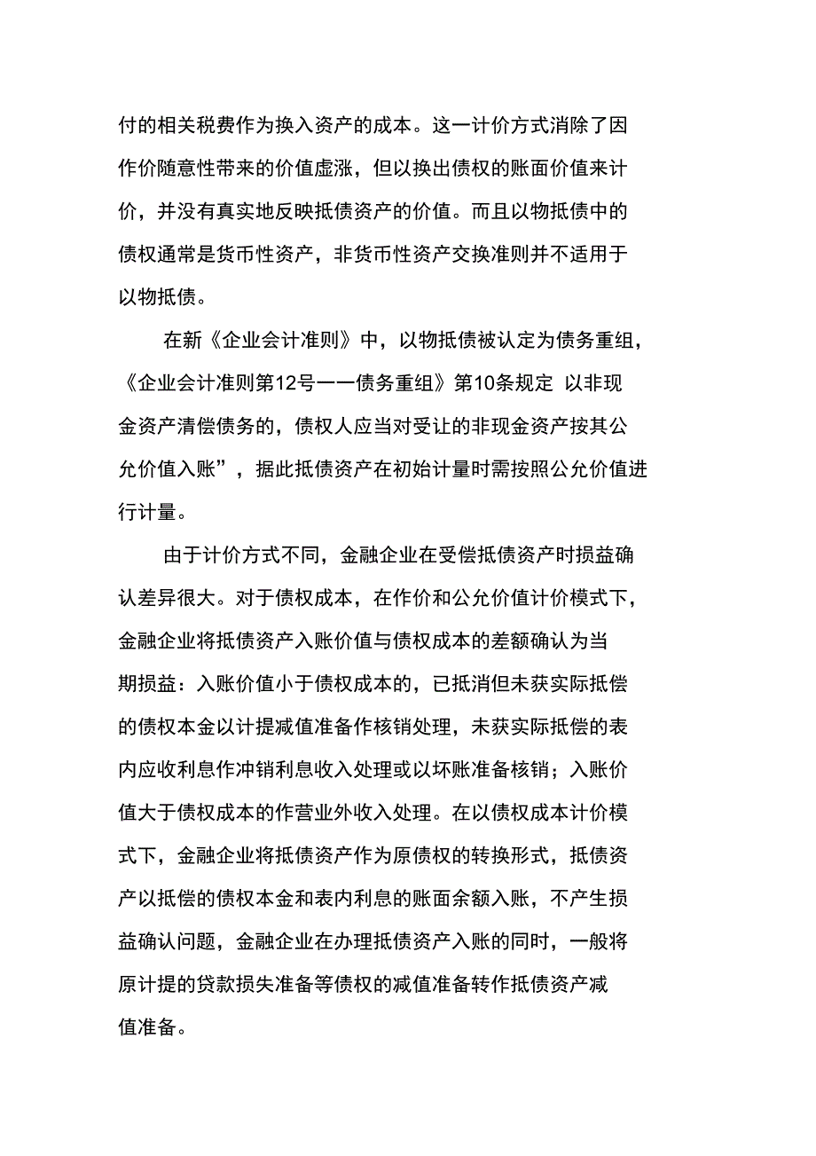 新准则下抵债资产的会计核算_第4页