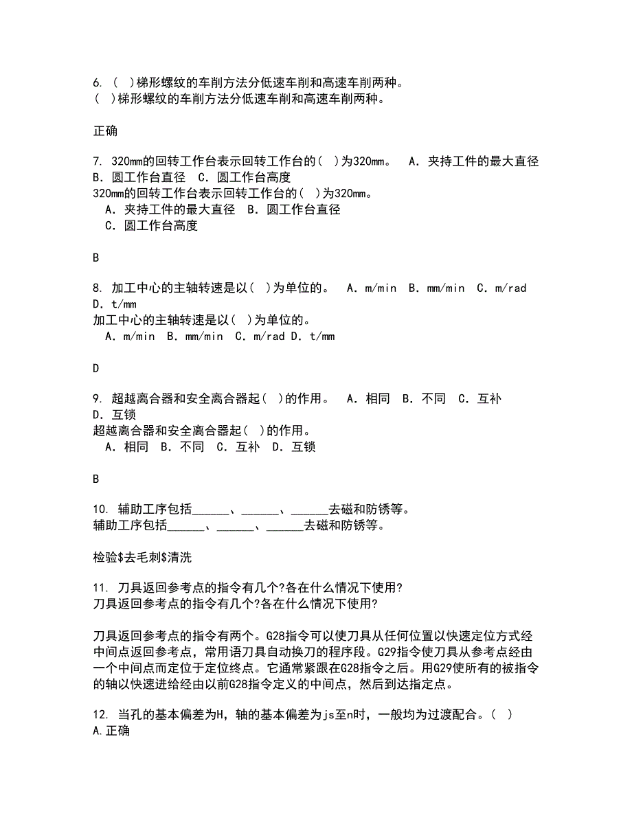 大连理工大学21春《机械精度设计与检测技术》在线作业三满分答案4_第2页