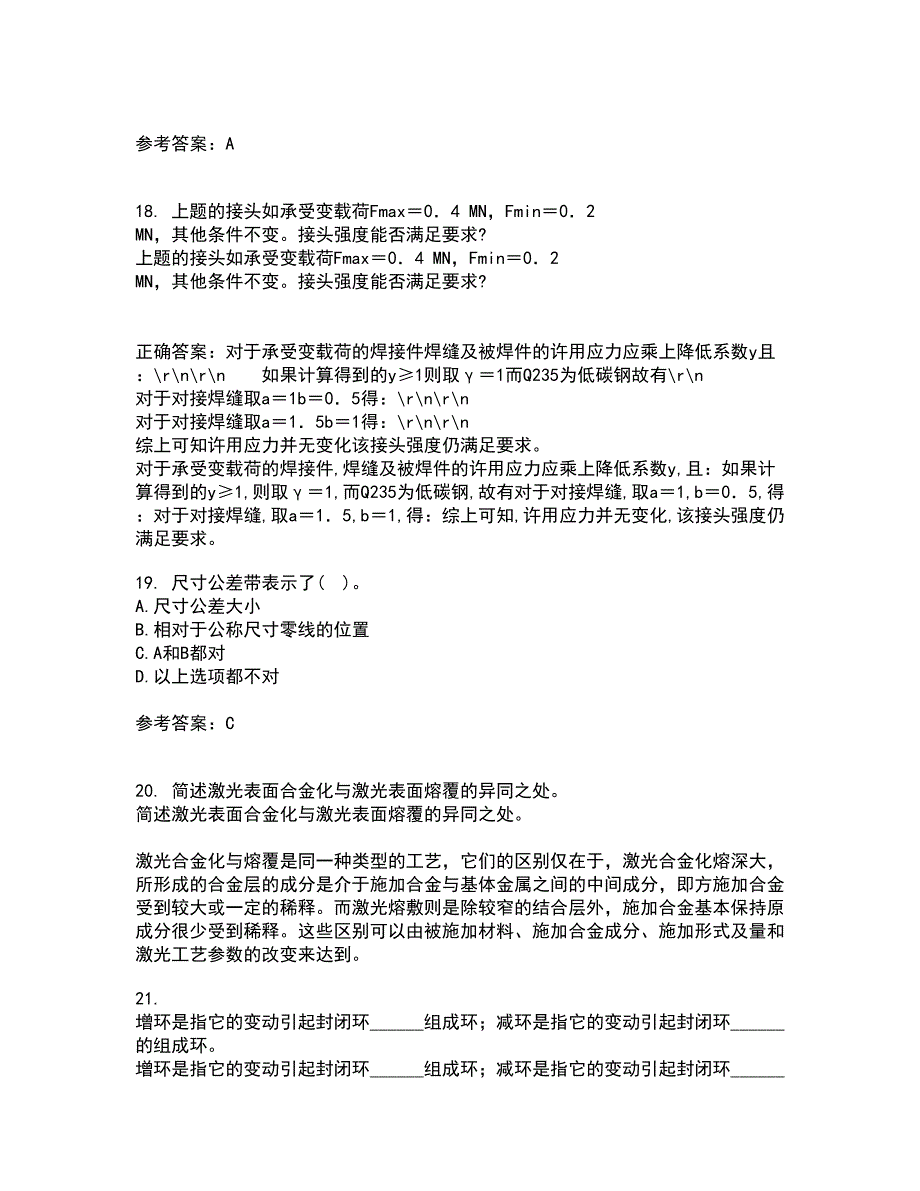 大连理工大学21春《机械精度设计与检测技术》在线作业三满分答案4_第4页