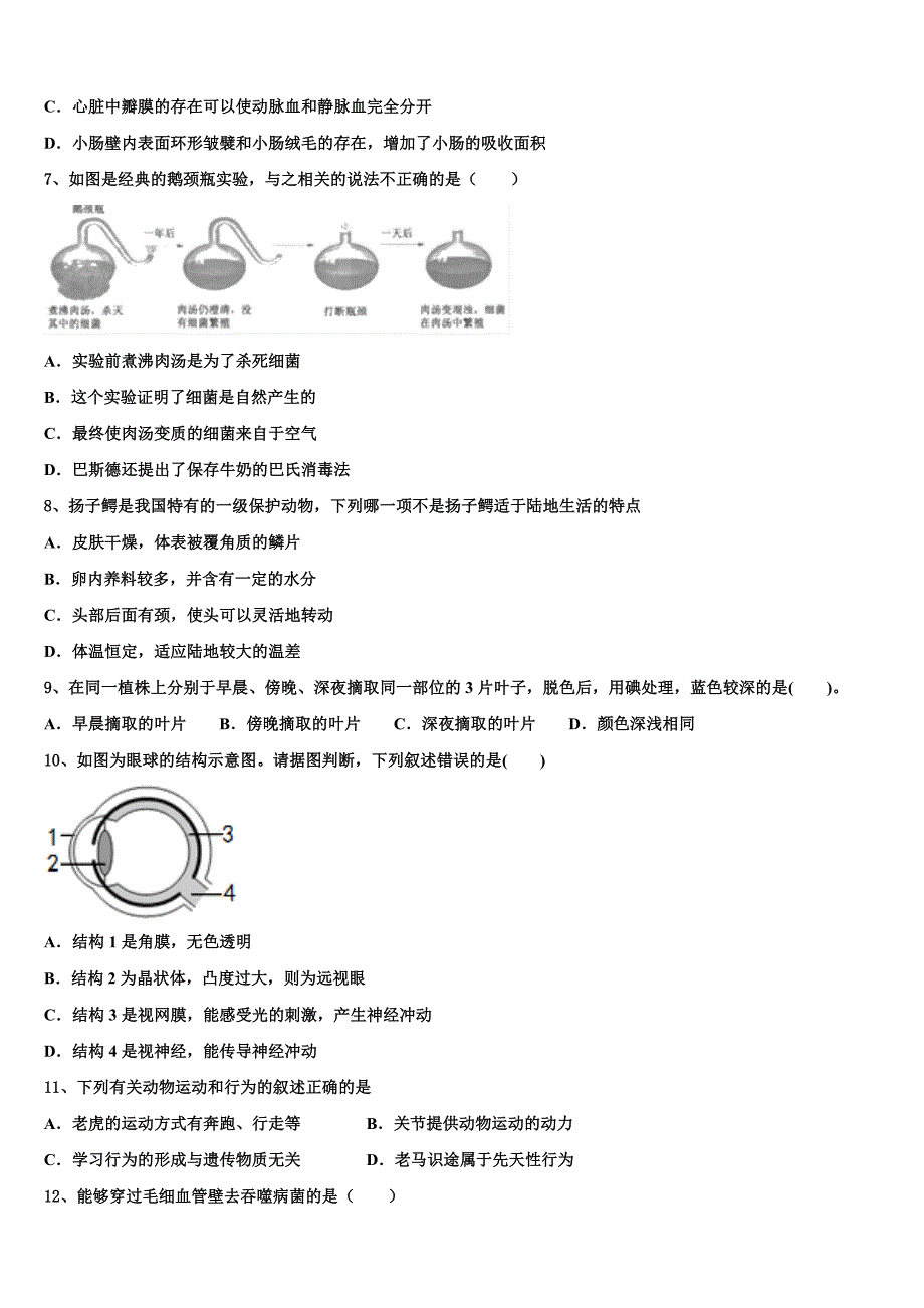 2023届浙江省瑞安市六校联盟中考生物四模试卷含解析.doc_第2页