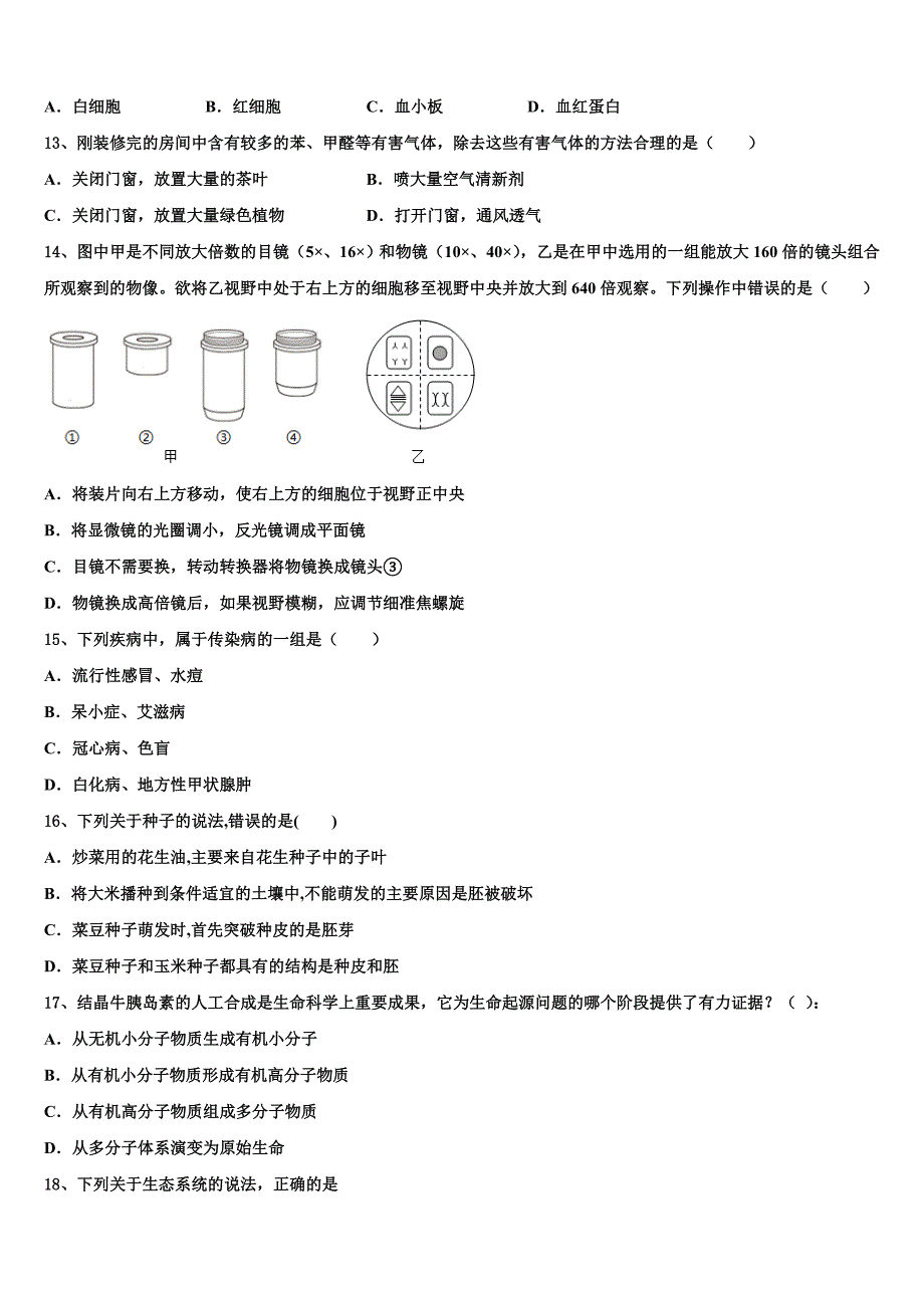 2023届浙江省瑞安市六校联盟中考生物四模试卷含解析.doc_第3页