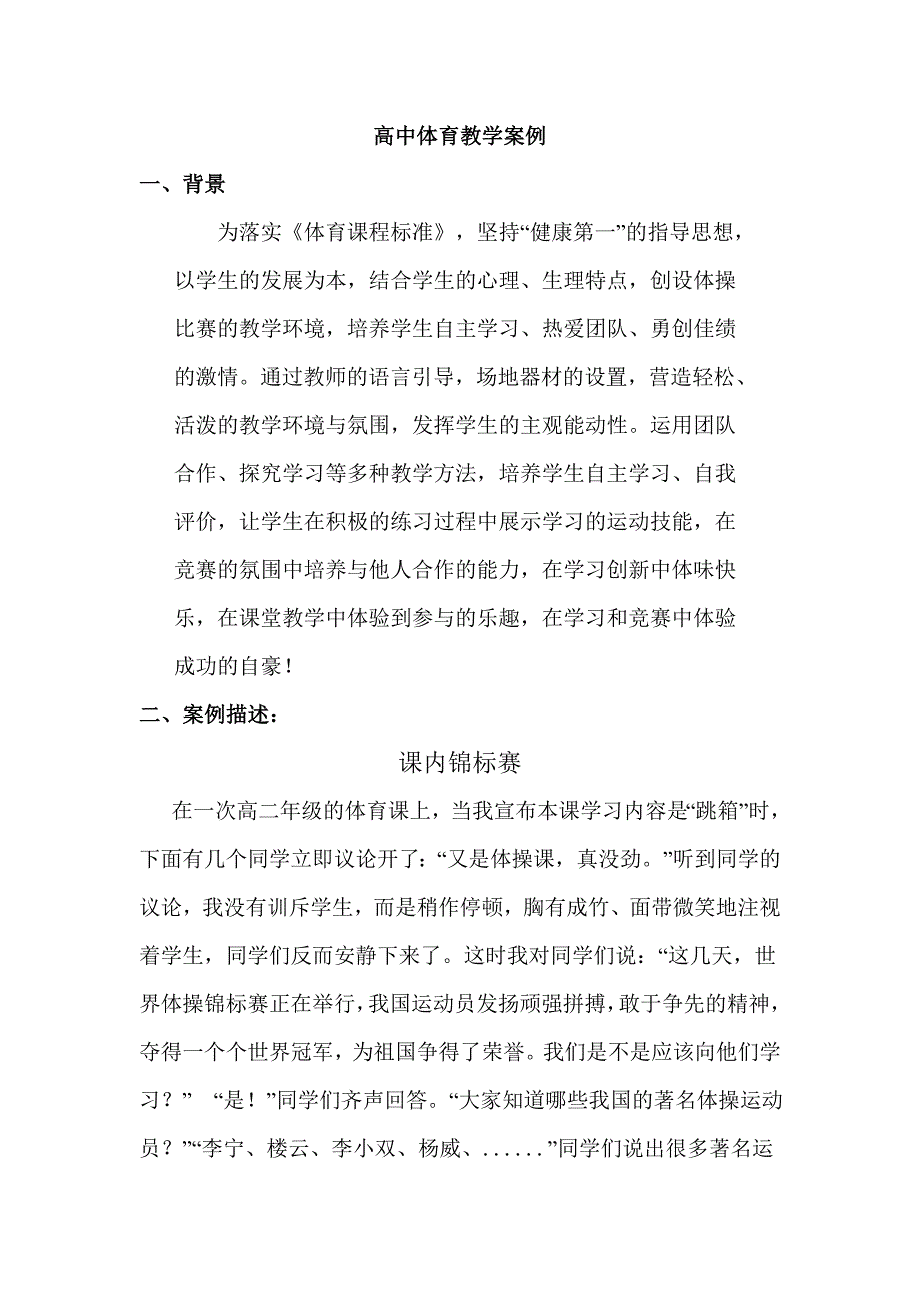 高中体育教学案例_第1页