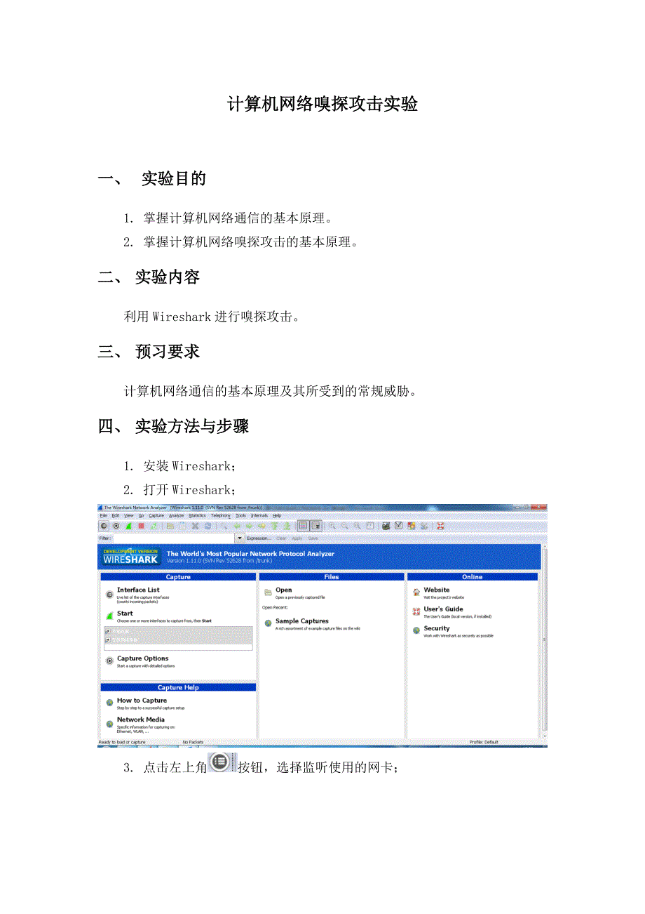 计算机网络嗅探攻击实验.doc_第1页