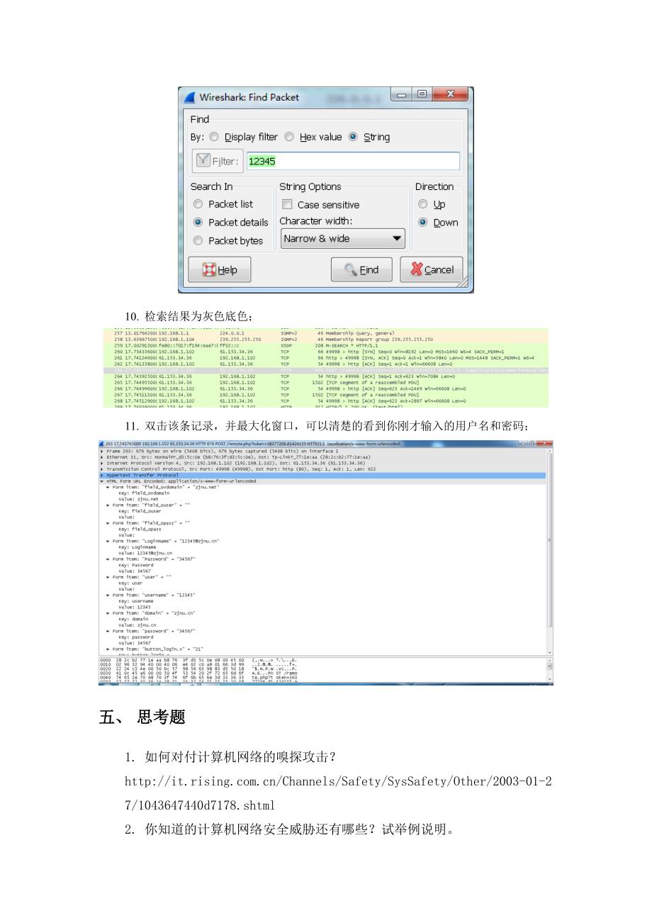 计算机网络嗅探攻击实验.doc_第4页