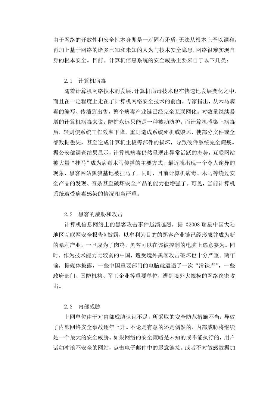 计算机网络嗅探攻击实验.doc_第5页