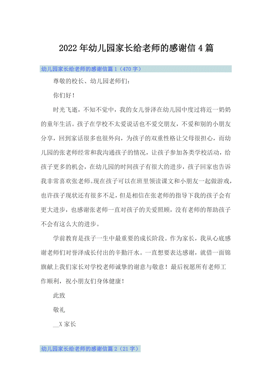 2022年幼儿园家长给老师的感谢信4篇_第1页