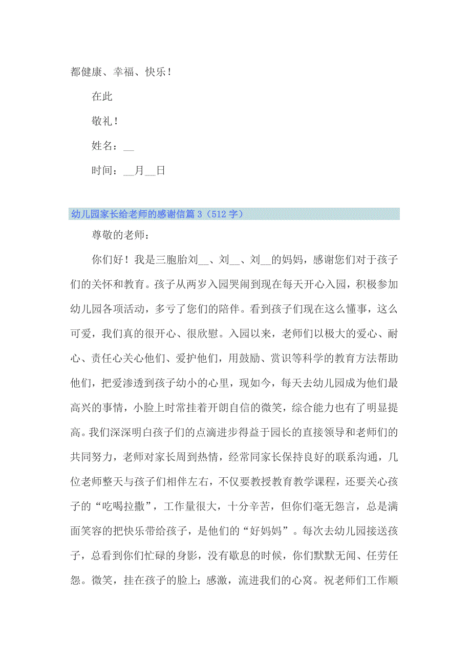 2022年幼儿园家长给老师的感谢信4篇_第3页