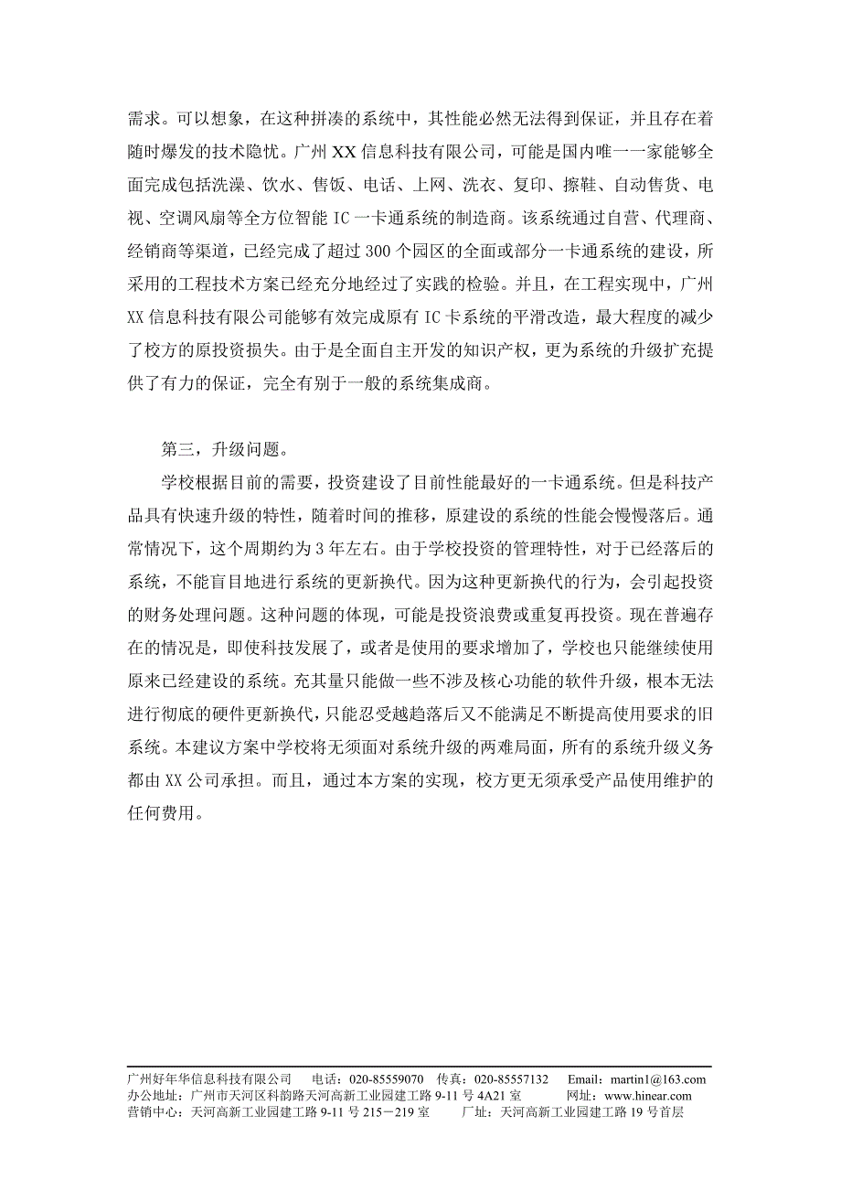 全能一卡通及后勤一体化项目可行性分析报告.doc_第4页