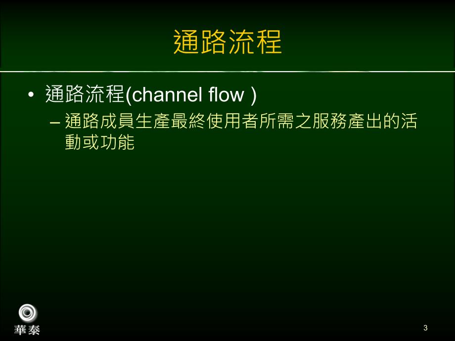 供应方通路分析通路流程和效率分析_第3页