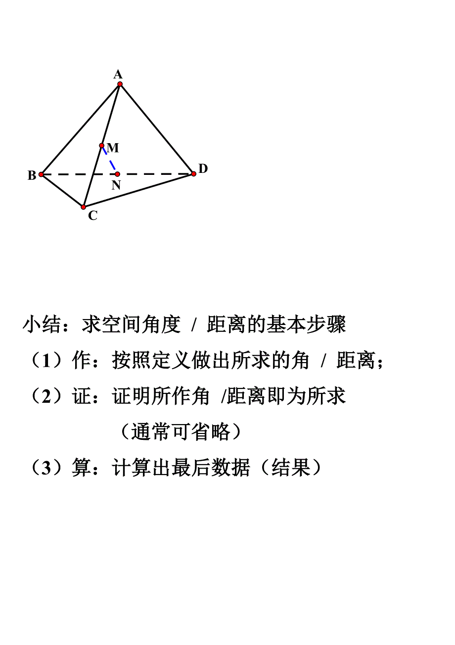 2.1.2异面直线补充练习.doc_第4页