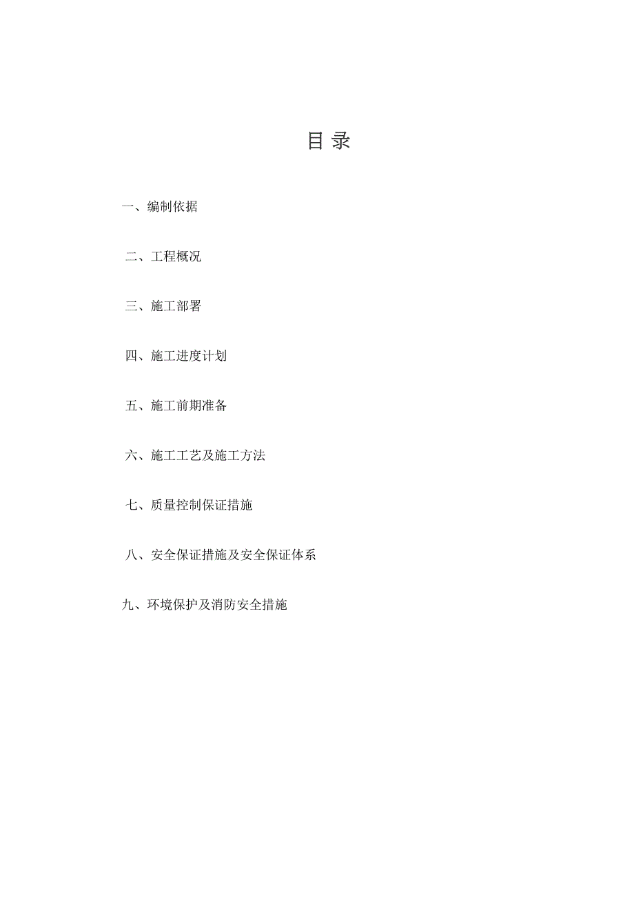 【施工方案】水泥搅拌桩施工方案(新)[1111(DOC 22页)_第2页